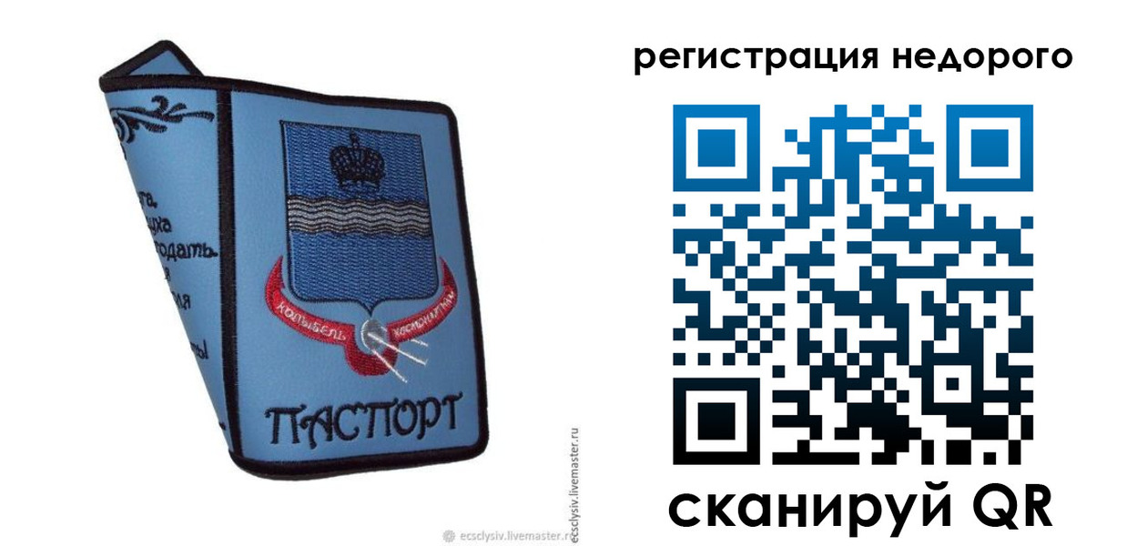 прописка 2025 в Самаре