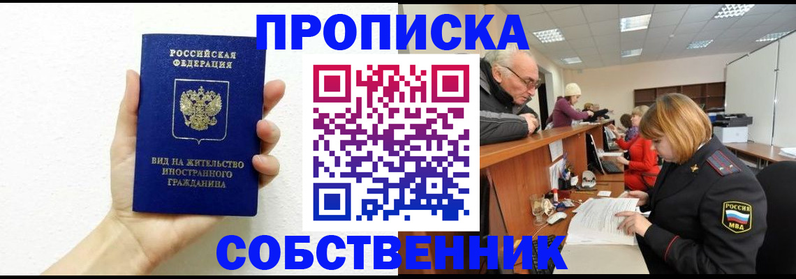 временная регистрация для школы в Самаре