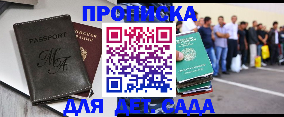 прописка регистрация в Самаре